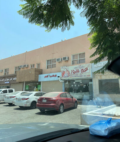 سمبوسة ومطبق عم سرور - Alhada - +966 54 452 2073