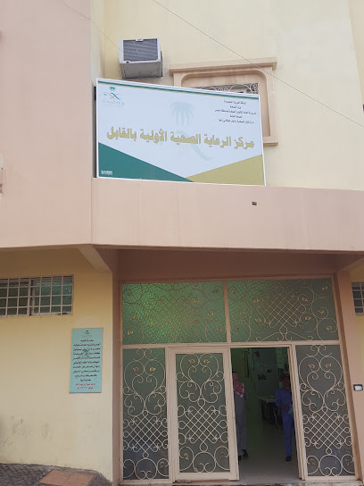 مركز صحي القابل - Saudi Arabia|Abha 62521|2682