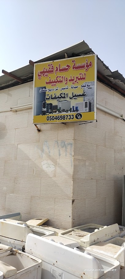 مؤسسة حسام فقیحی للتبرید والتکییف - Saudi Arabia|Ahad Al Masarihah 86212|Al Mutalla