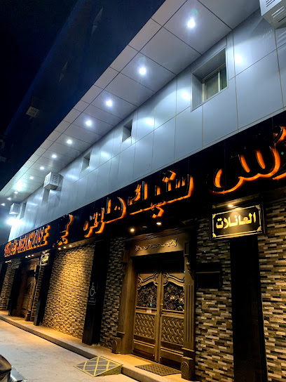 فارس ستيك هاوس - Fares' Steakhouse - Saudi Arabia|Tabuk 47311|3562