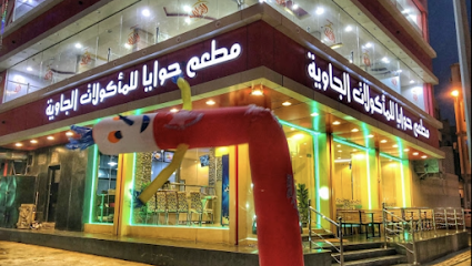 مطعم حوايا للمأكولات الجاوية - Hawaya Indonesian Restaurant - Taif - +966 12 737 3210