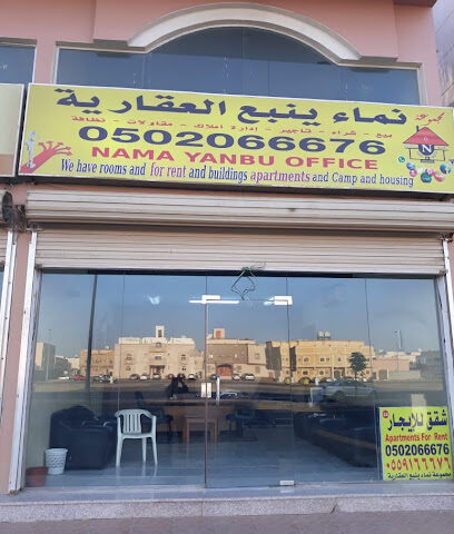 مجموعه نماء ينبع العقاريه Nama Yanbu - Yanbu - +966 50 206 6676