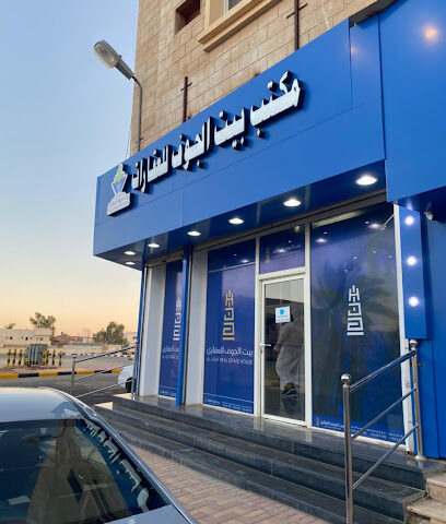 مكتب بيت الجوف العقاري - Sakaka - +966 55 267 7765