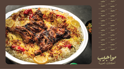 مطعم مواجيب للأكلات الشعبية - Al Bukayriyah - +966 54 105 2122