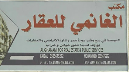 مكتب الغانمي للعقار - Rabigh - +966 50 567 5272