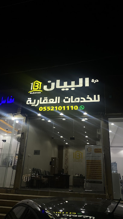 درة البيان للخدمات العقارية - Saudi Arabia|Hafar Al Batin 39951|Al Faisaliyah|Prince Sultan Ibn Abdulaziz Rd
