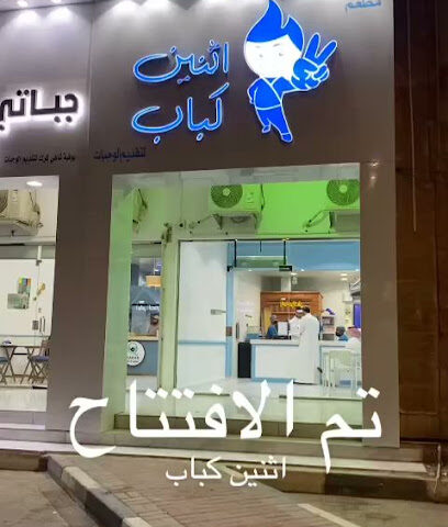 2kebab - Khafji -