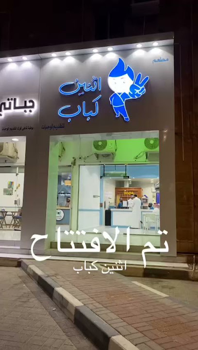 2kebab - Khafji 39261