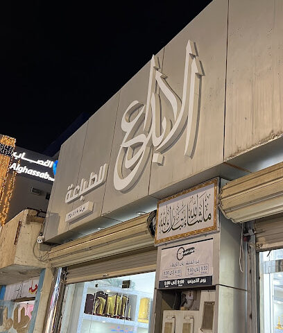 المبدعون للدعاية والاعلام- مطابع الابداع - Hail - +966 53 830 3071