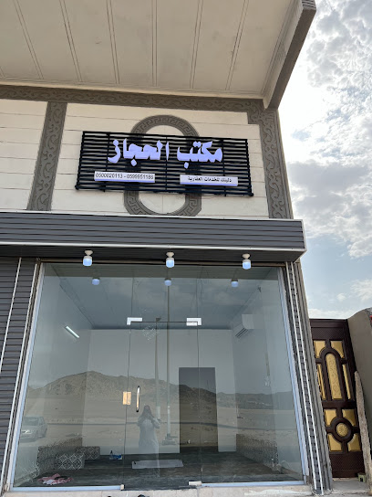 مكتب الحجاز دليلك للخدمات العقارية - Saudi Arabia|Mecca 24567|MDVA8414، 8414 الأمير مقرن بن عبدالعزيز آل سعود، 4297، حي|ولي العهد،