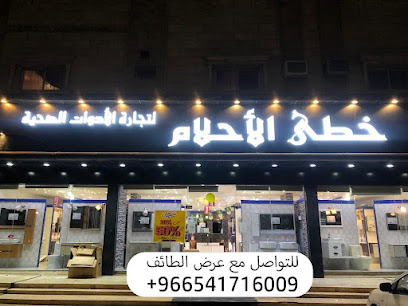 خطى الاحلام - Mecca - +966 56 635 6367