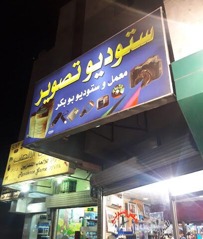 Lab Studio Bu Bakr - Al Madinah Al Munawwarah - +966 50 065 2877