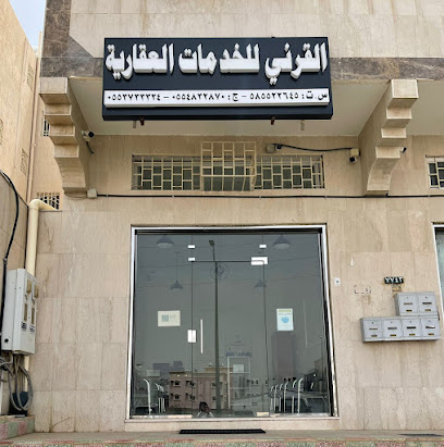 القرني للخدمات العقارية - Khamis Mushait - +966 55 373 3324