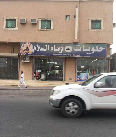خلويات وسام - Turbah -