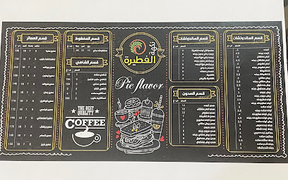 نكهة الفطيرة - Rabigh -