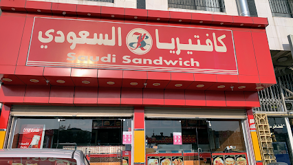 كافيتريا السعودي - Taif - +966 54 667 1185