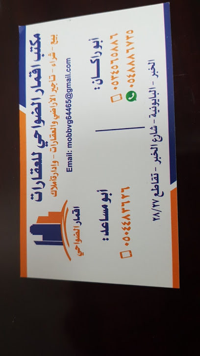 مكتب اقمار الضواحي للعقارات - Al Khobar 34622