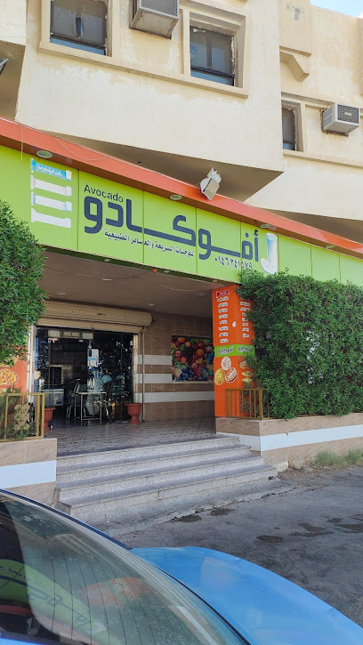 Avocado Restaurant - Saudi Arabia|Sakaka 72444|Al Rawdah|7055