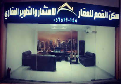 مكتب سكن القمم للعقار والإستثمار العقاري في الهيئة الملكية - Yanbu - +966 56 519 0148