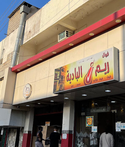 مطعم فوال ريم البادية باملج - Fual Reem Al Badia Restaurant - Umluj - +966 50 451 7007