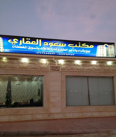 مكتب محمد منير العقاري - Taif -