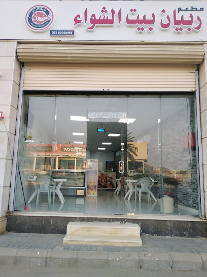 روبيان بيت الشواء - Saudi Arabia|Abu Arish 84723|King Abdullah Rd