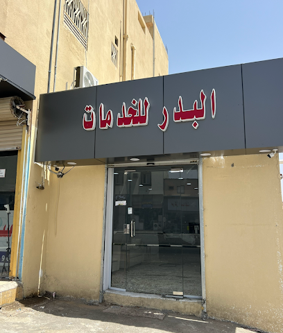 البدر للخدمات العامة والعقار - Taif - +966 55 700 4511