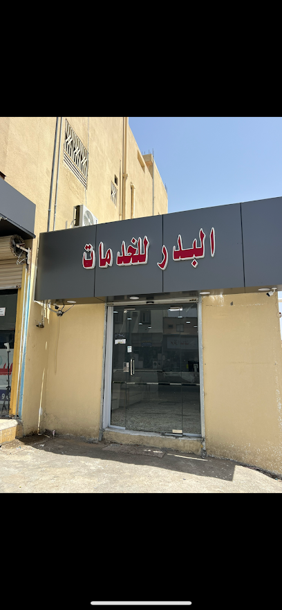 البدر للخدمات العامة والعقار - Saudi Arabia|Taif 26579|Alwasit