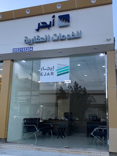 ابحر للخدمات العقارية - Saudi Arabia|Bisha 67711|4045،|ALAB8124، 8124 شارع عمر بن الخطاب،