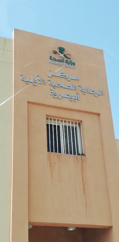 مركز صحي أبو عروة - Saudi Arabia|Al Jumum 25352|Unnamed Road 25373