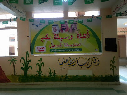Tabarjal Middle School - Tubarjal -