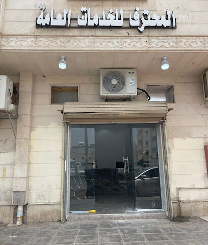 مكتب المحترف للخدمات الالكترونية - Al Madinah Al Munawwarah - +966 55 534 4934