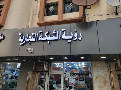 رؤية الشبكة - Samtah - +966 59 897 0600