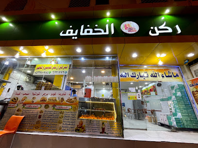 ركن الخفايف - Bisha - +966 17 622 1773