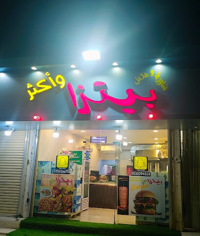 مطعم بيتزا واكثر - As Sulayyil - +966 55 406 6710