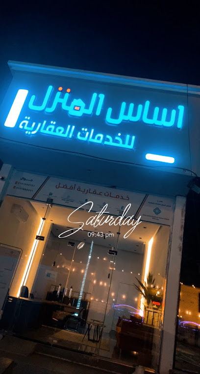 مكتب اساس المنزل للخدمات العقارية - Saudi Arabia|Abu Arish 84413|XVJ7+2F7،
