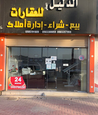 شركة الدليل للعقارات - Sakaka - +966 50 338 0055