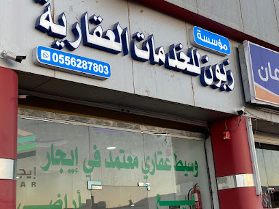 زبون للخدمات العقارية - Al Madinah Al Munawwarah - +966 55 628 7803