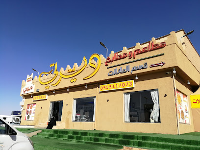 Deraty Restaurant - Shaqra - +966 9200 33065