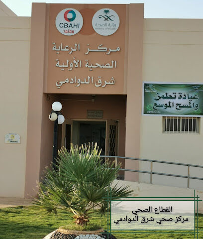 مركز صحي شرق الدوادمي - Al Duwadimi - +966 11 642 1496