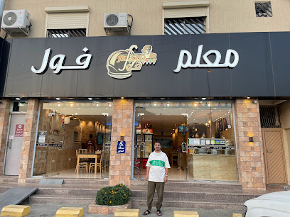 معلم فول - Tanomah - +966 50 759 7688