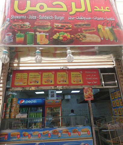 عبدالرحمن للوجبات السريعة - Al Madinah Al Munawwarah - +966 53 611 6843