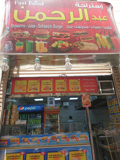 عبدالرحمن للوجبات السريعة - Saudi Arabia|Al Madinah Al Munawwarah 42311|Bada'ah