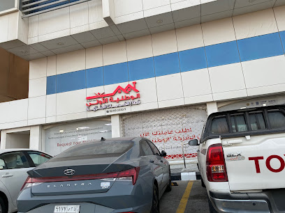 الشركة الوطنية الأولى للخدمات المنزلية (ALWATNIA) - Dammam - +966 55 255 7180