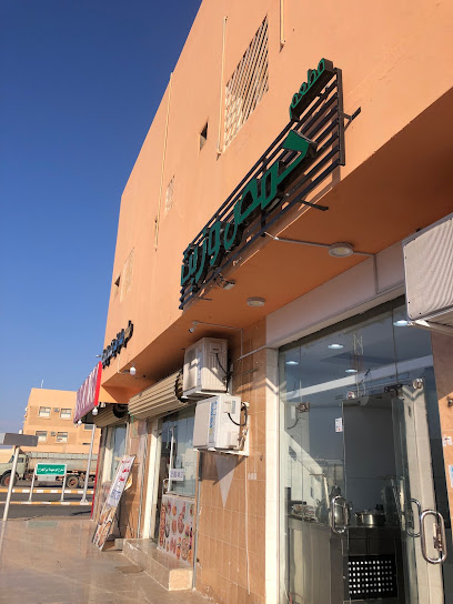 مطعم حمص و زيت | فرع طريف - Saudi Arabia|Turaif 75311|Al Faysaliah|Omar Bin Khattab Rd