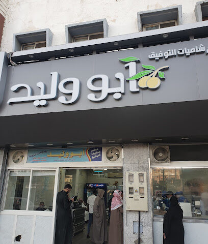 Abu Walid Restaurant Food - Taif -