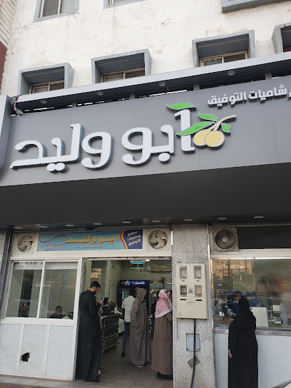 Abu Walid Restaurant Food - Saudi Arabia|Taif 26513|2410