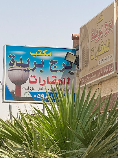 برج بريده للعقارات - Saudi Arabia|المليداء|شارع ابو بكر الصديق بربده