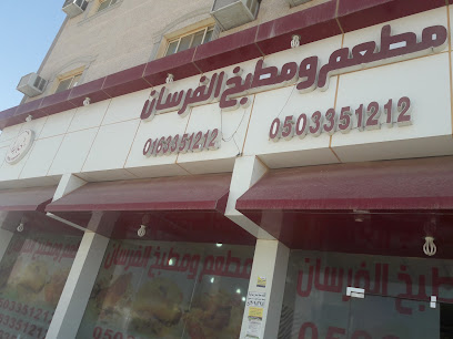 Alfursan - Al Bukayriyah - +966 16 335 1212