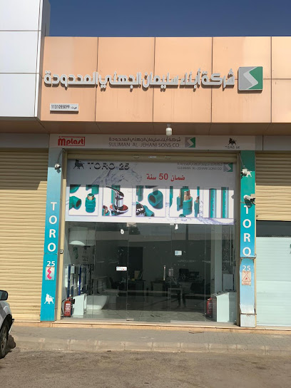 شركة أبناء سليمان الجهني المحدودة للادوات الصحية - Saudi Arabia|Buraydah 52359|شارع الصناعة|7476 Al Taghira